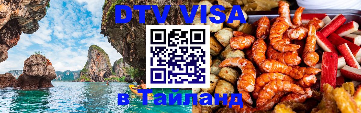 Цены на DTV визу в Таиланд — пакеты услуг, достаточно даже паспорта - Куала-Лумпур 