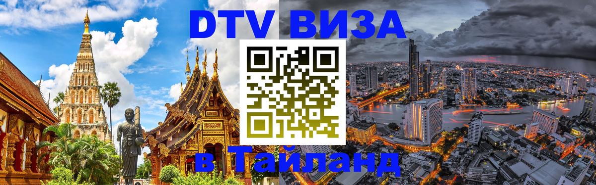 Сколько стоит DTV виза — актуальные цены, оформление даже без документов - Куала-Лумпур  05.10.2025 